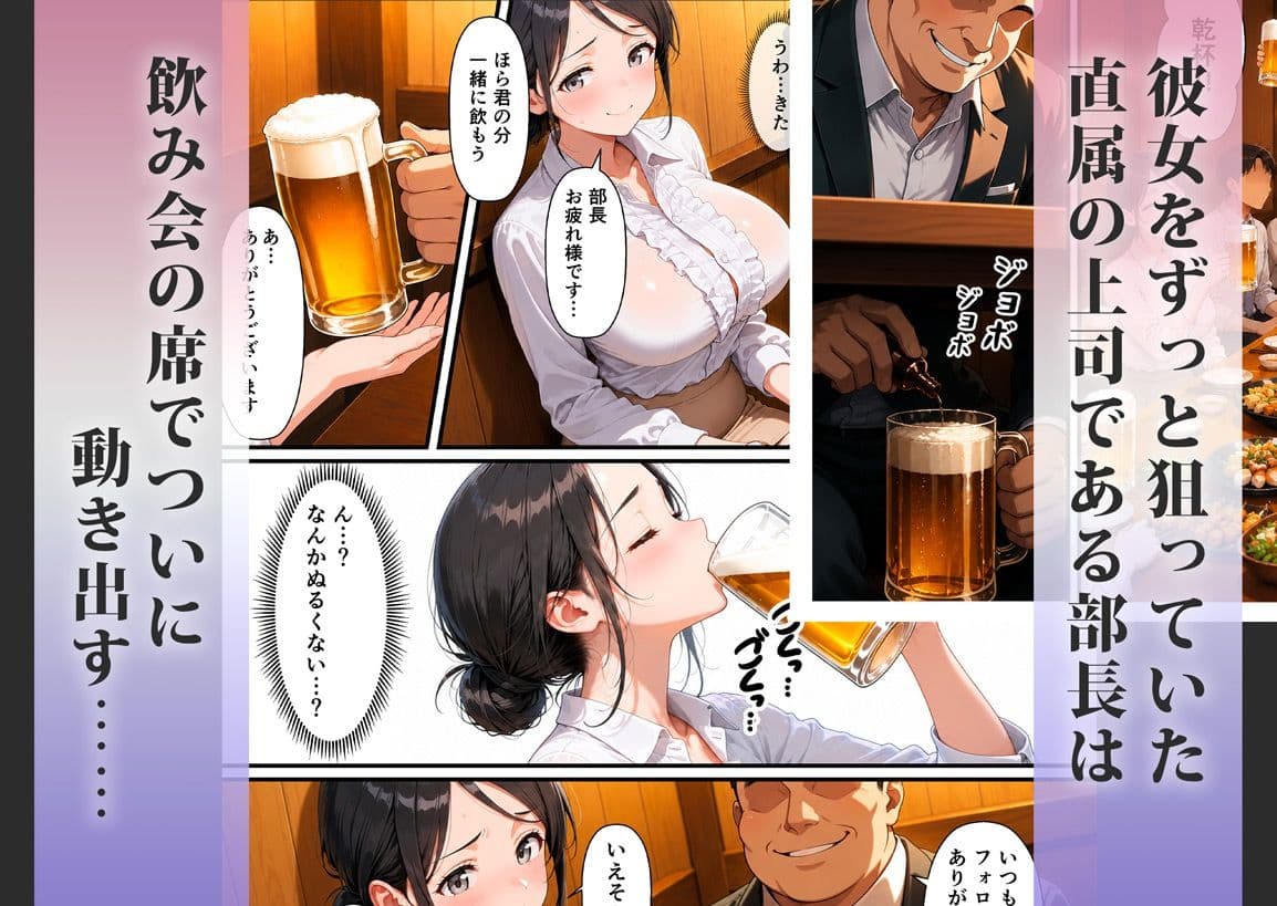 【NTR】キモおじ上司×泥●人妻 睡眠姦〜眠ったまま犯●れ続ける〜 サンプル2