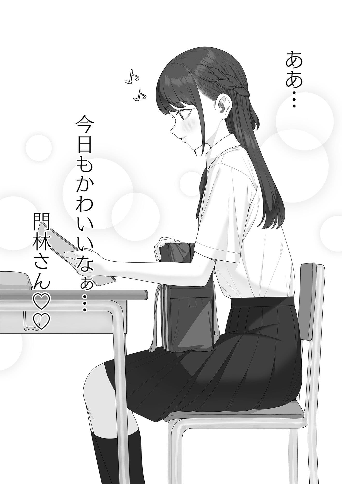 キミとエッチするのに百万円は安すぎる！？ サンプル1