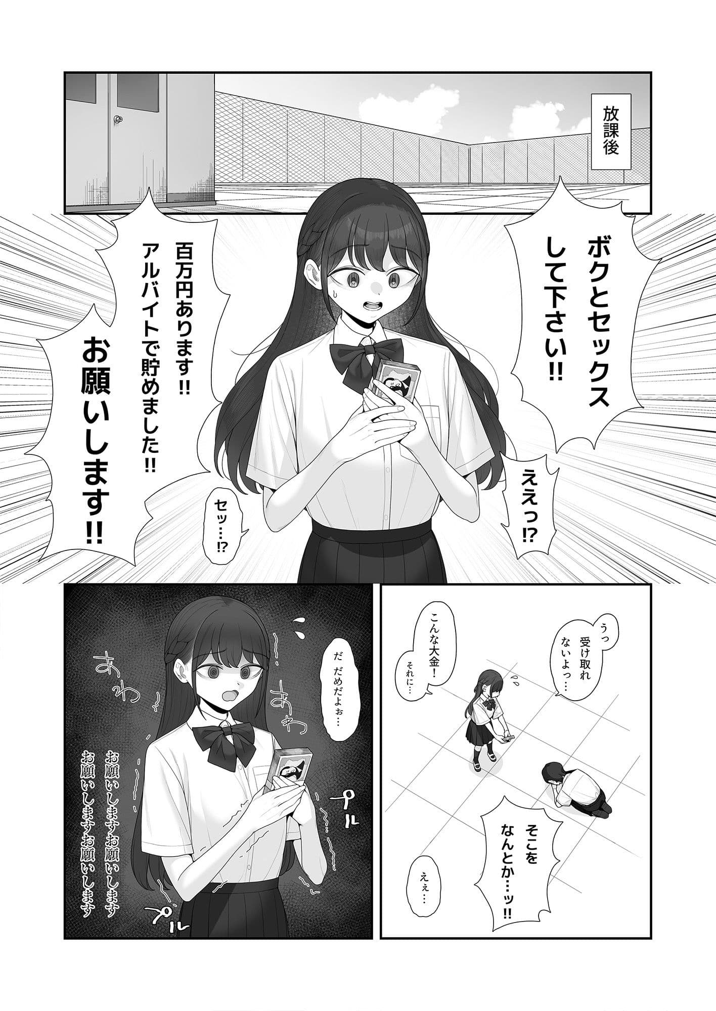 キミとエッチするのに百万円は安すぎる！？ サンプル2