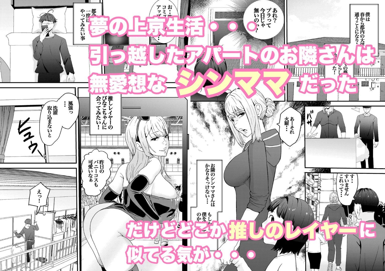 乳のデカイお隣のシンママが推しのコスプレイヤーだった！ サンプル1