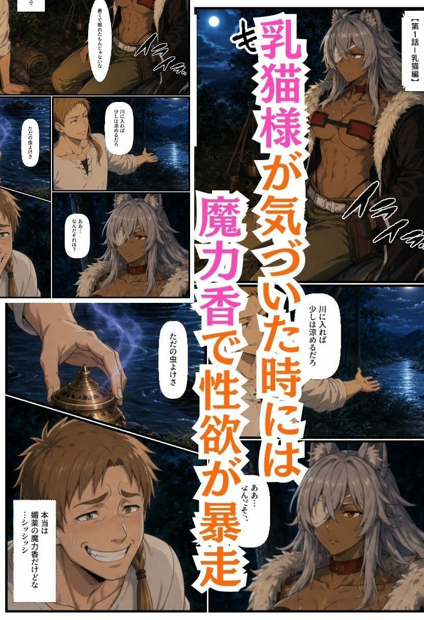 【無職〇生】異世界ヒロインが催淫されて〇ウロの中出しでメス堕ち〜乳猫様・淫乱エルフ・巨乳妻・メイド眼鏡〜 サンプル1