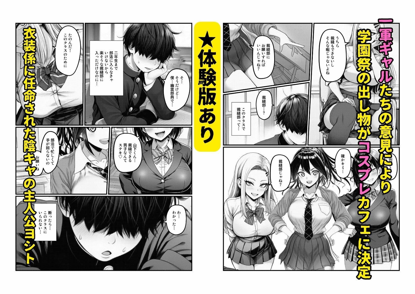 【コスプレJKが快楽堕ち】陰キャで巨根の僕にハメられ理性崩壊する一軍ギャル サンプル1