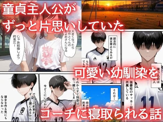 片思いしていた幼馴染が媚薬使い寝取られメス堕ちした話 サンプル1