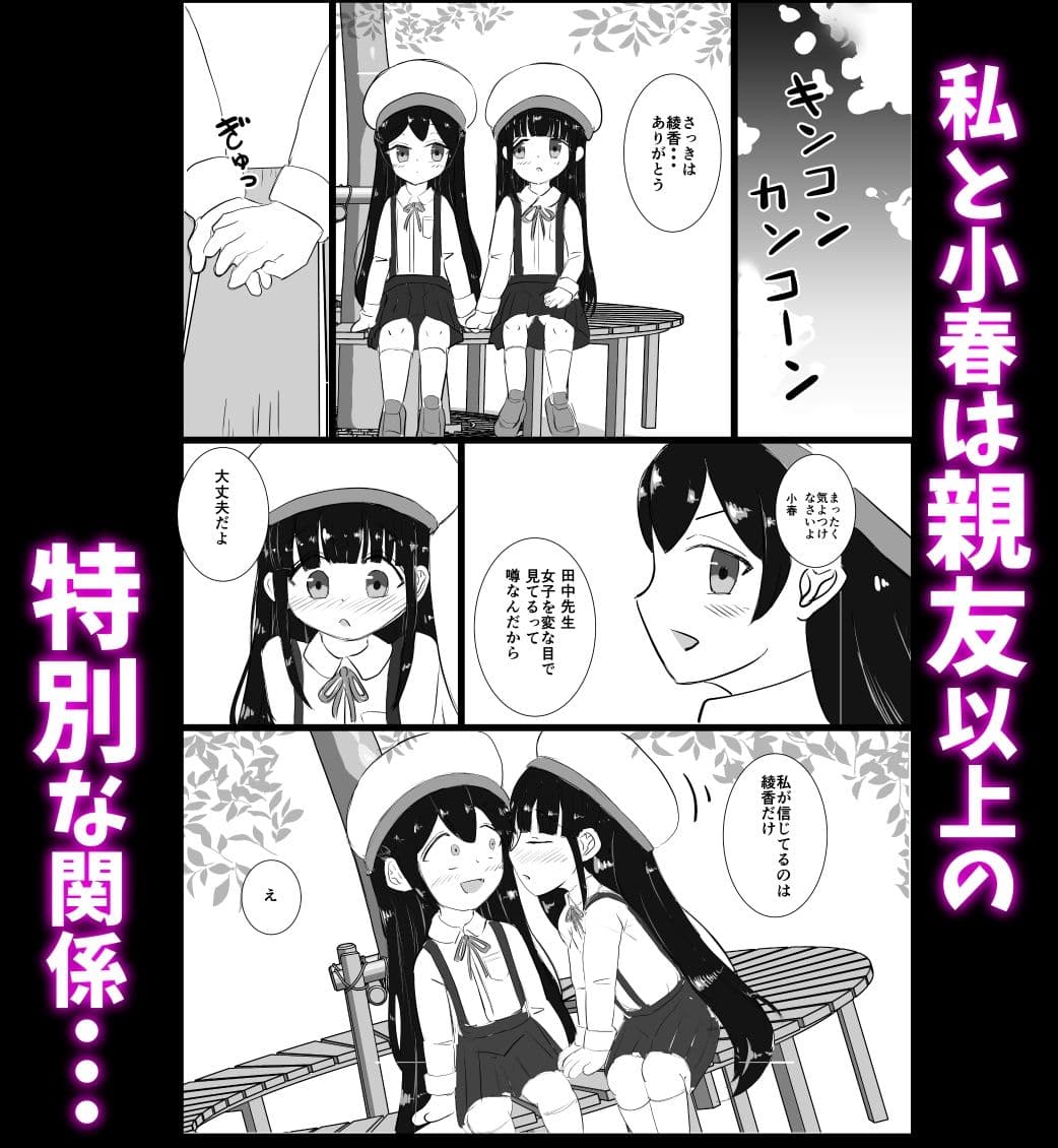 Best  Friend Control  〜私たちはいつも一緒〜 サンプル1