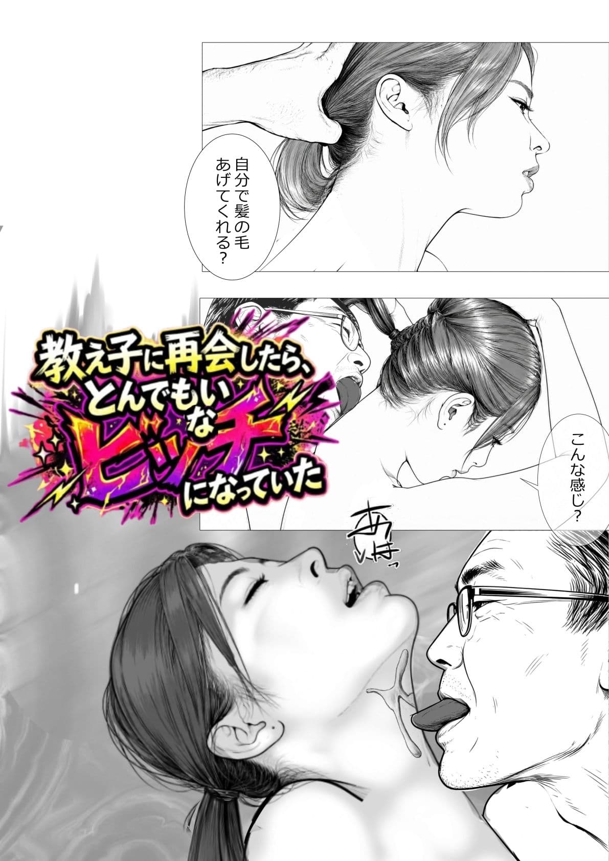 教え子に再会したら、とんでもないビッチになっていた サンプル2