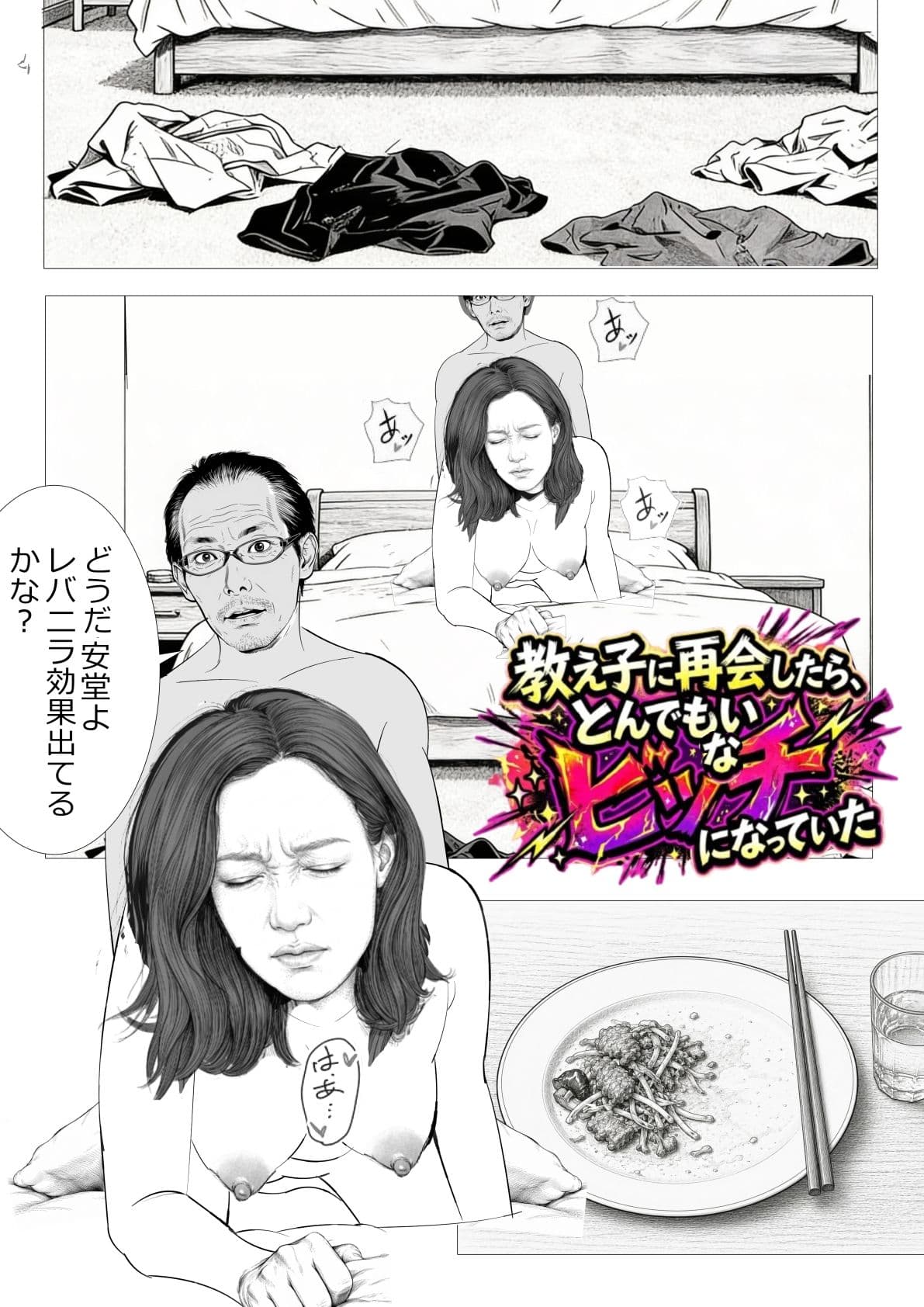 教え子に再会したら、とんでもないビッチになっていた サンプル4