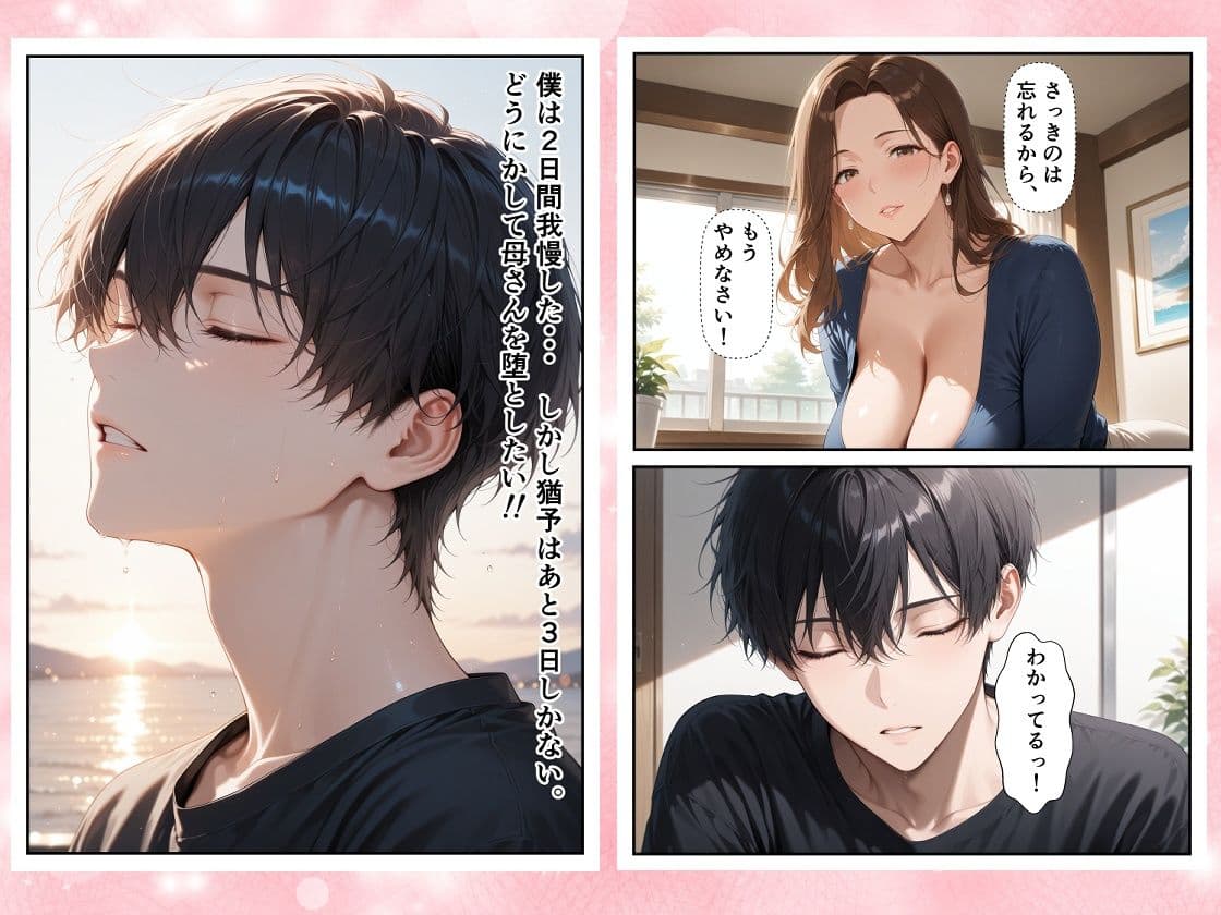 僕は大好きな母を7日間で堕とすと決めた。 10年間、胸に抱き続けていた禁断の感情―。 サンプル5