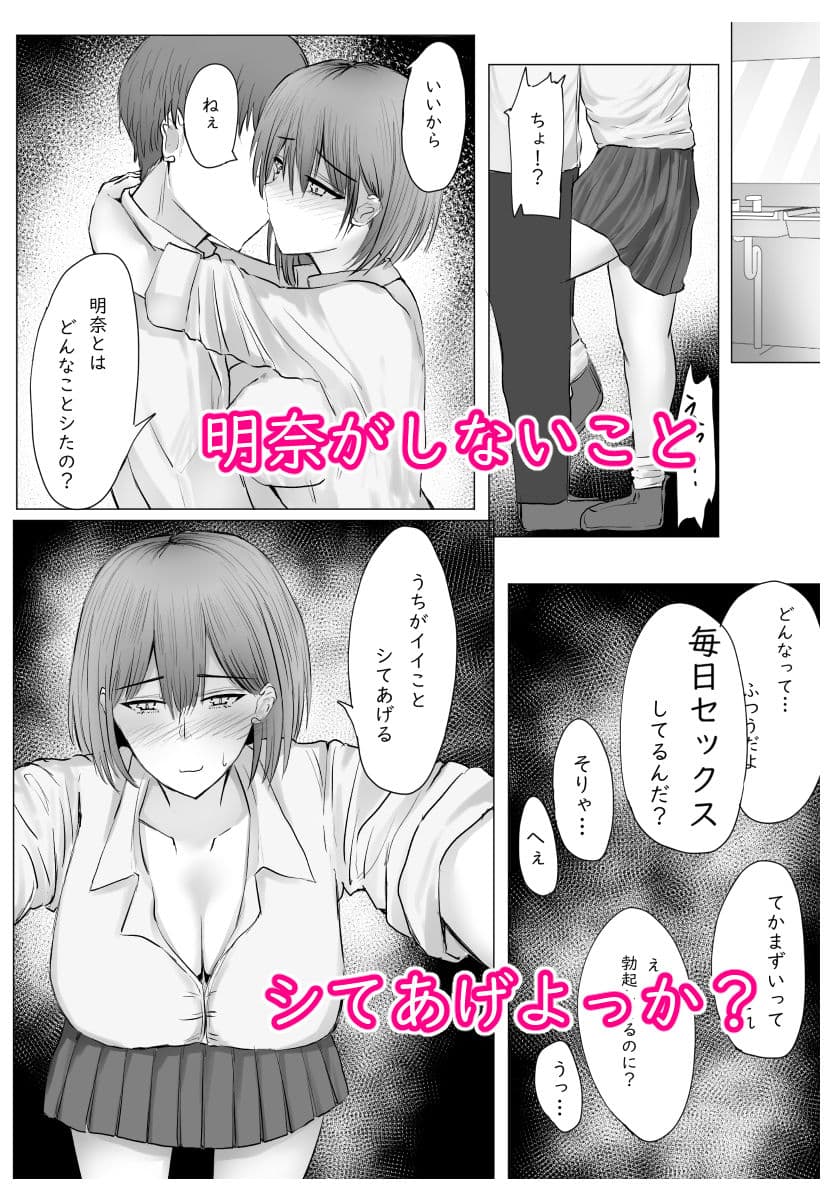 彼女じゃなくてうちに射精しなよ〜彼女の膣内に射精するはずだったセ―シもらうね？〜 サンプル1
