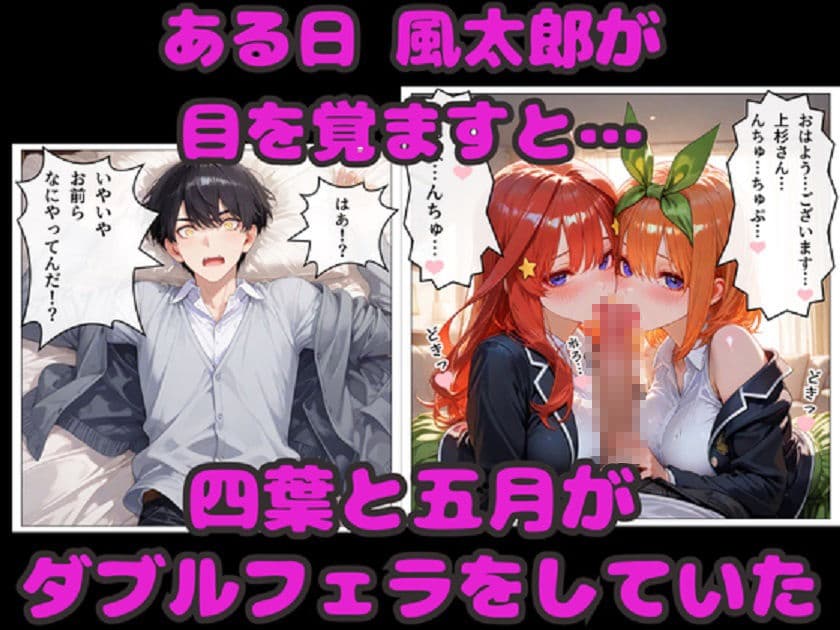 セックスしないと出られない部屋  四葉＆五月が風太郎と連続エッチ サンプル1