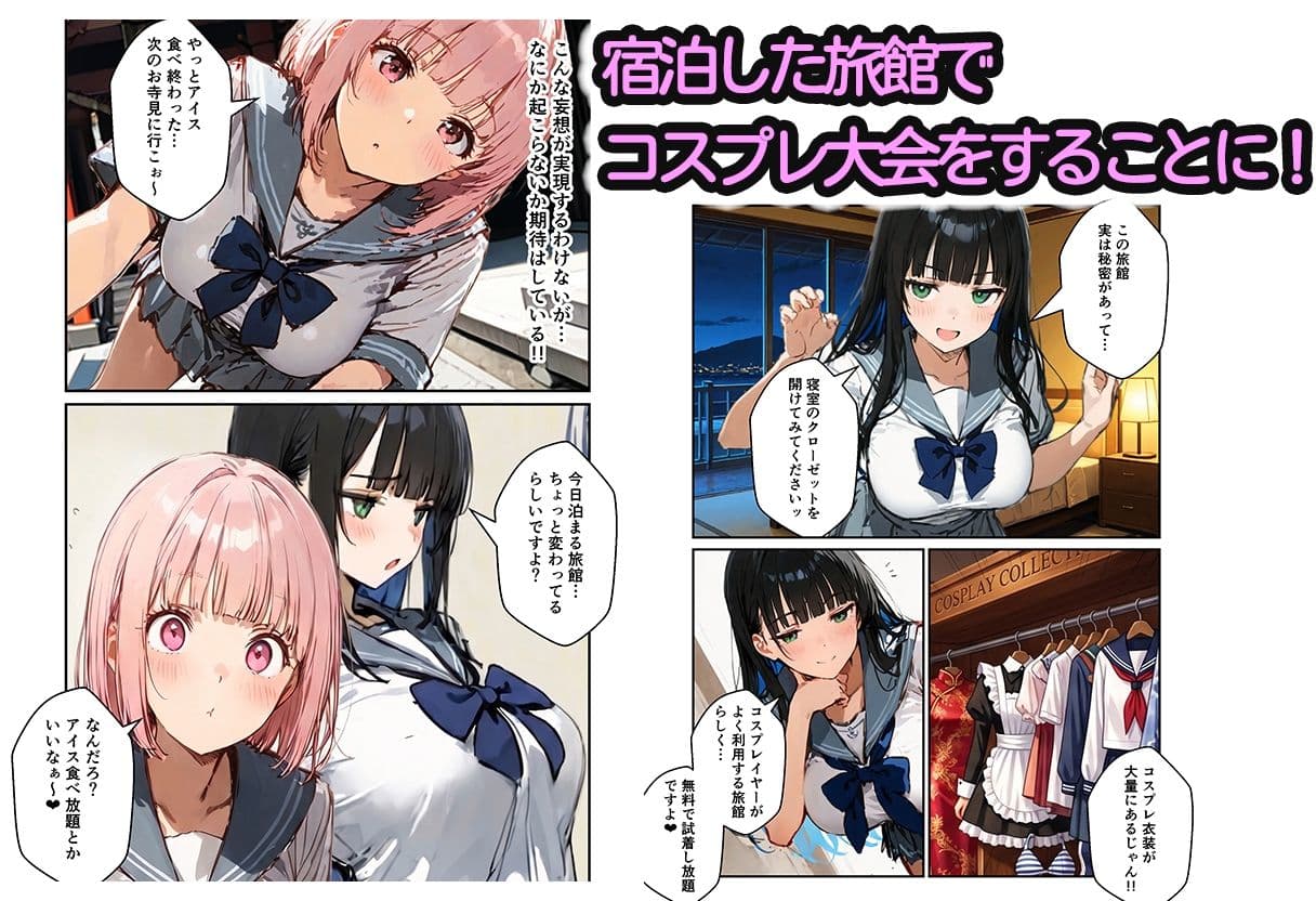 修学旅行の夜にコスプレギャルたちが泥●してハーレムセックス サンプル2