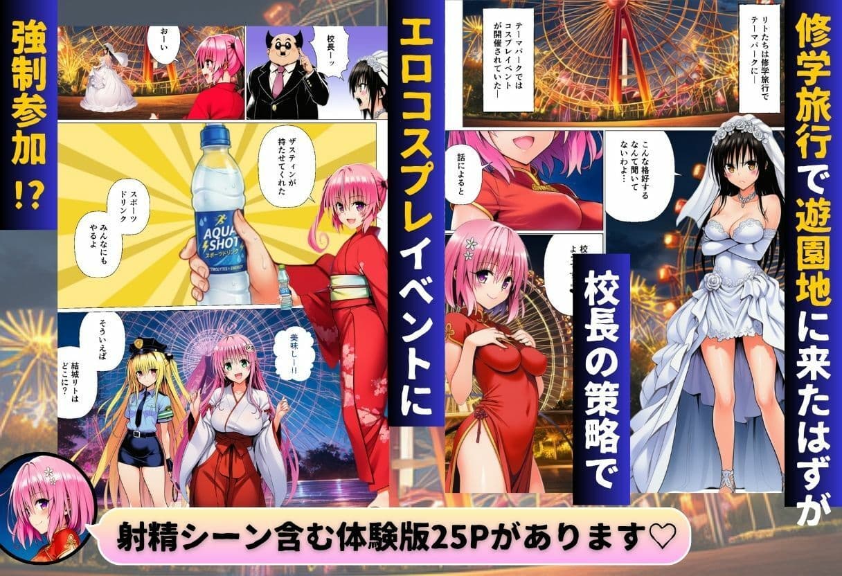 修学旅行中にコスプレでハーレムナイト！？ サンプル1