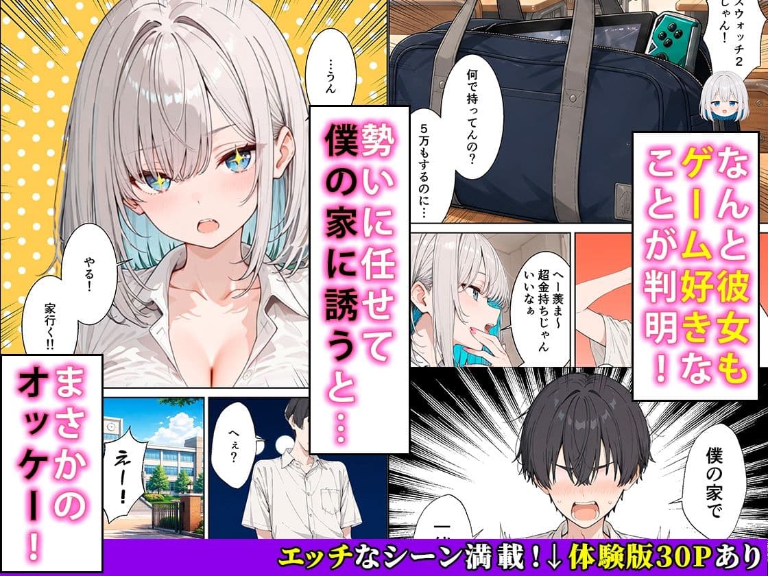 ゲーマーダウナーギャルが入り浸りイチャラブセックスに発展した話 サンプル2