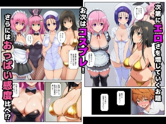 【完結編】脱出ゲームToLOVEる！コスプレ！生ハメ！生中出し！エチエチお題をクリアせよ！ サンプル2