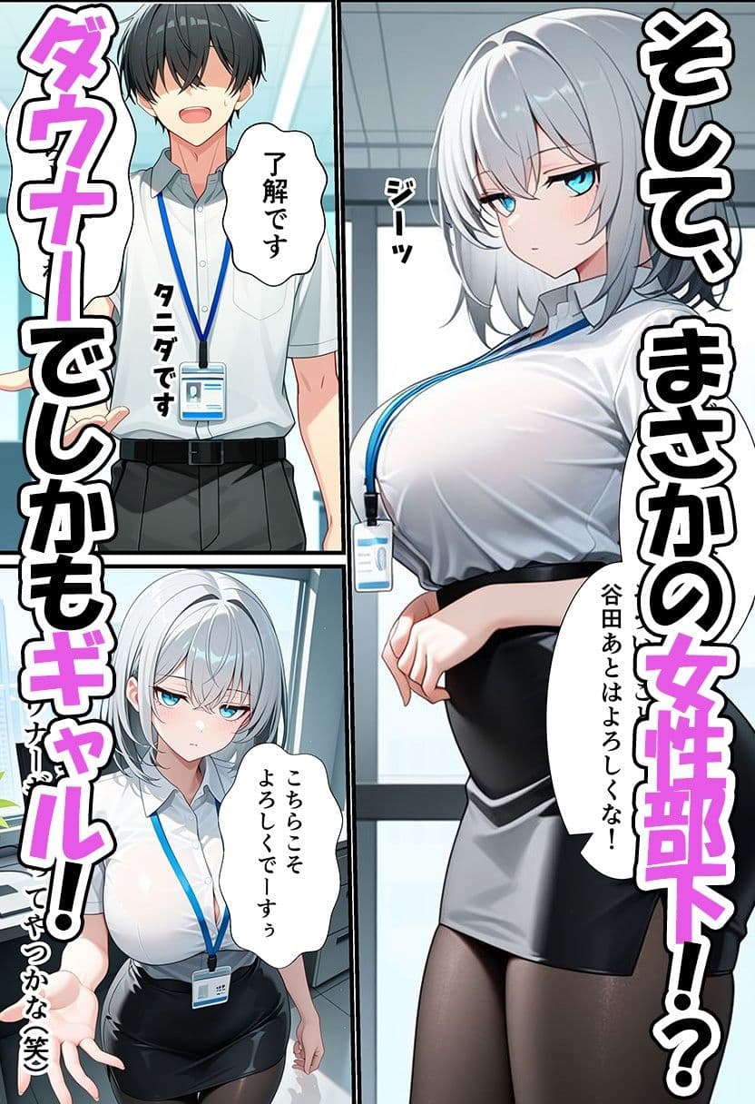 エッチで感じたことない新卒部下の巨乳ジト目ダウナーギャルと生ハメセックスしちゃった話 サンプル3