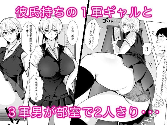 1軍ギャルが3軍男のメスになる話 サンプル2