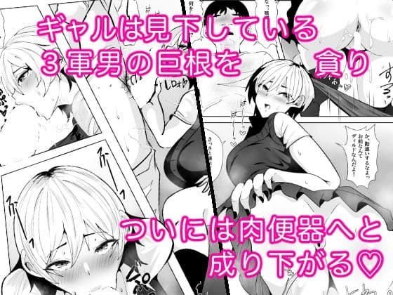 1軍ギャルが3軍男のメスになる話 サンプル4