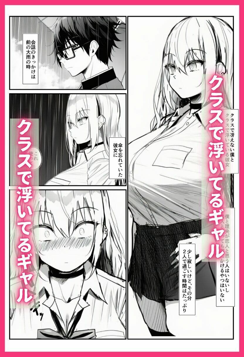 寝取られギャル-僕の初めての恋人は転校生の肉玩具- サンプル1