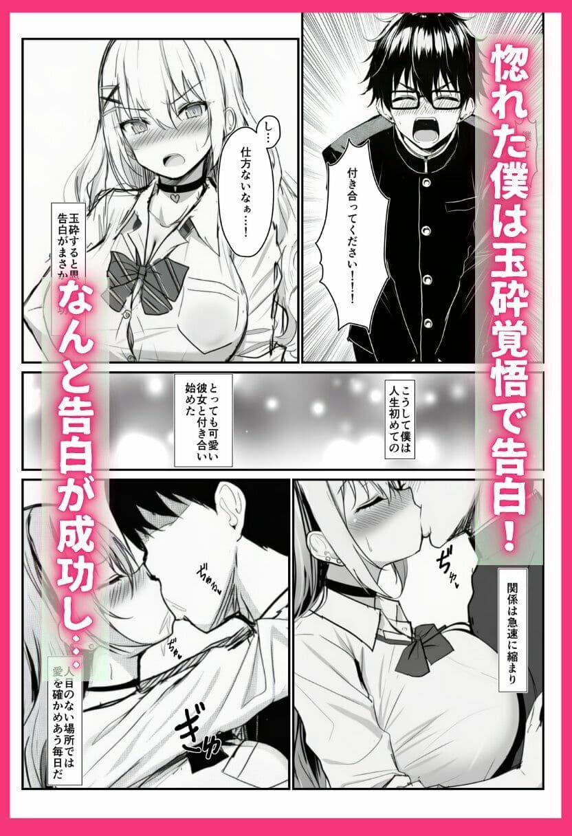 寝取られギャル-僕の初めての恋人は転校生の肉玩具- サンプル2