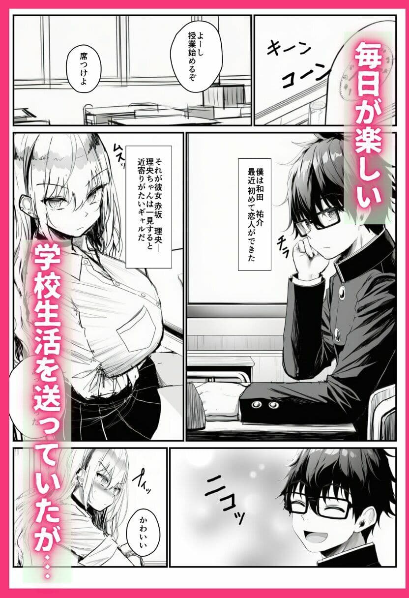 寝取られギャル-僕の初めての恋人は転校生の肉玩具- サンプル3