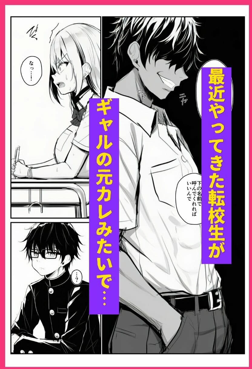 寝取られギャル-僕の初めての恋人は転校生の肉玩具- サンプル4