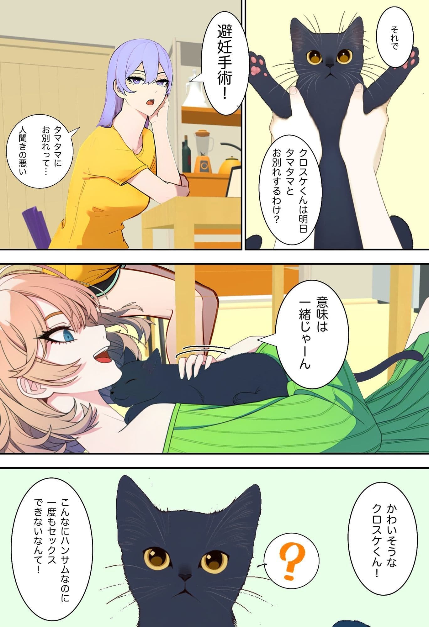 猫彼氏 サンプル2