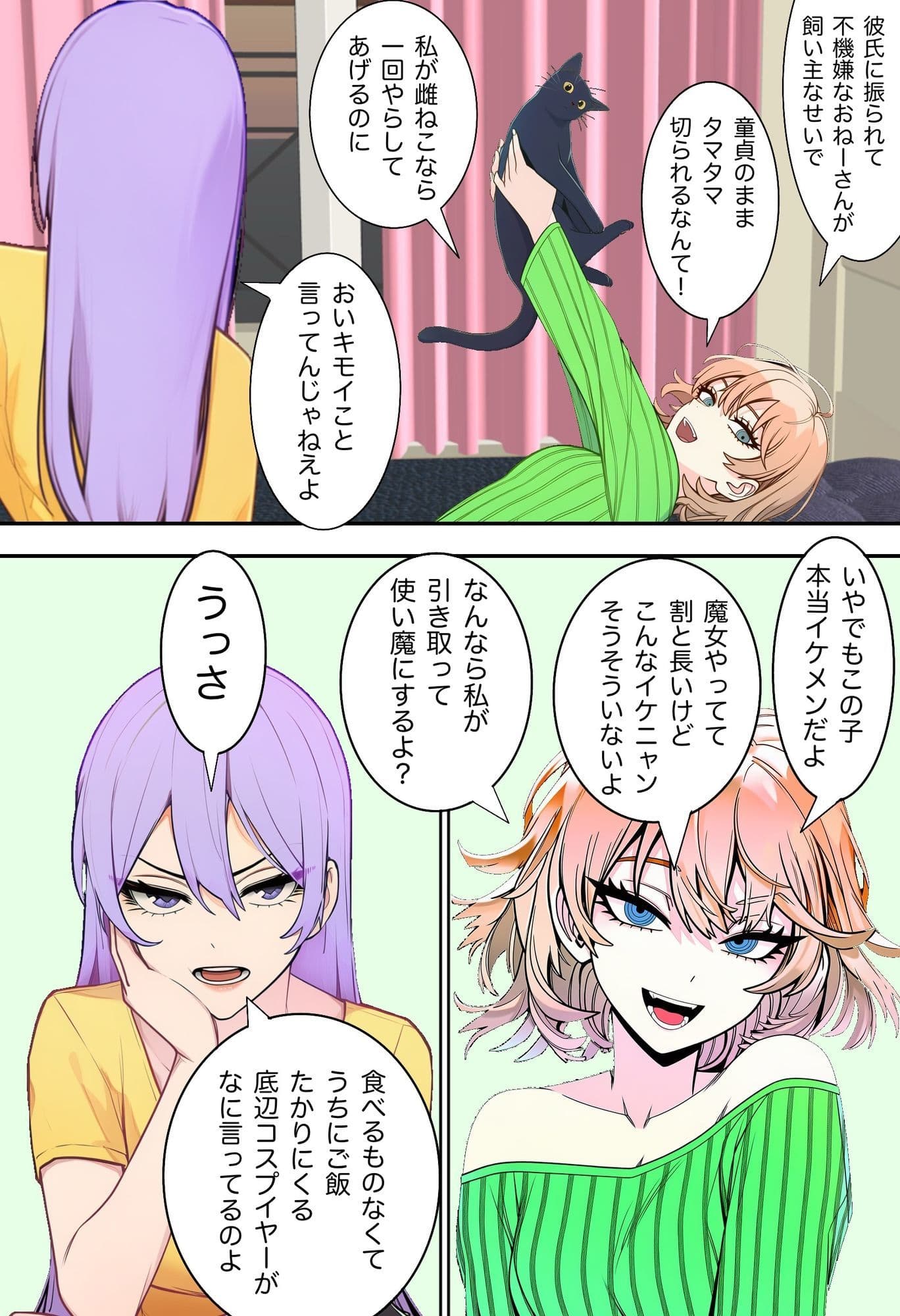 猫彼氏 サンプル3