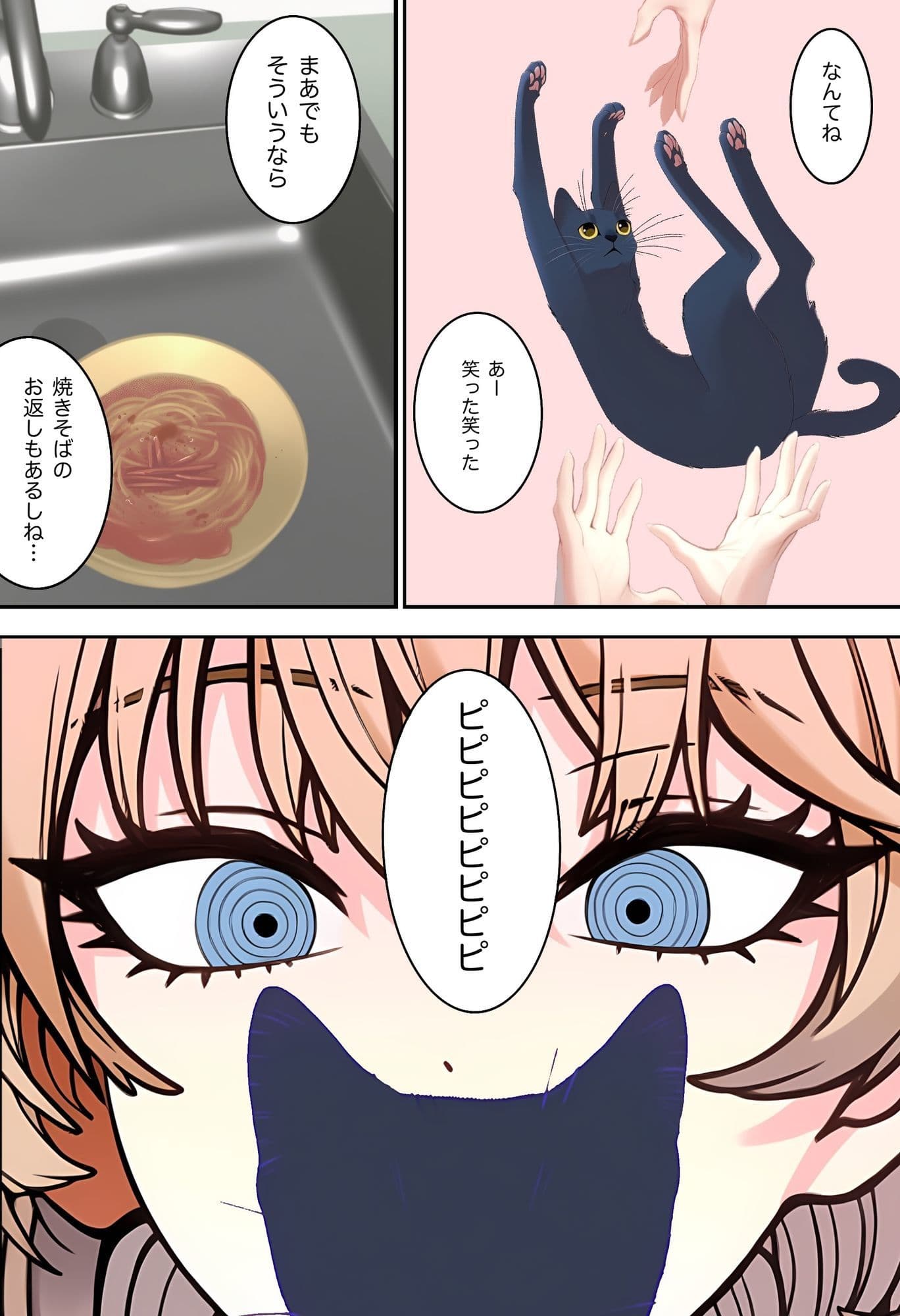猫彼氏 サンプル6