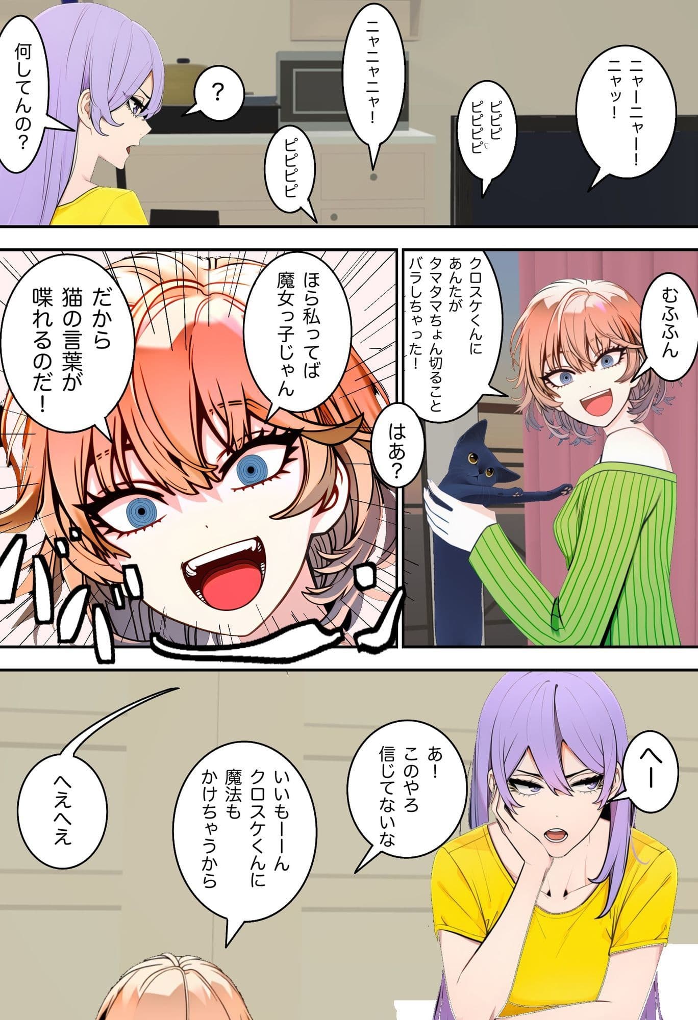 猫彼氏 サンプル7