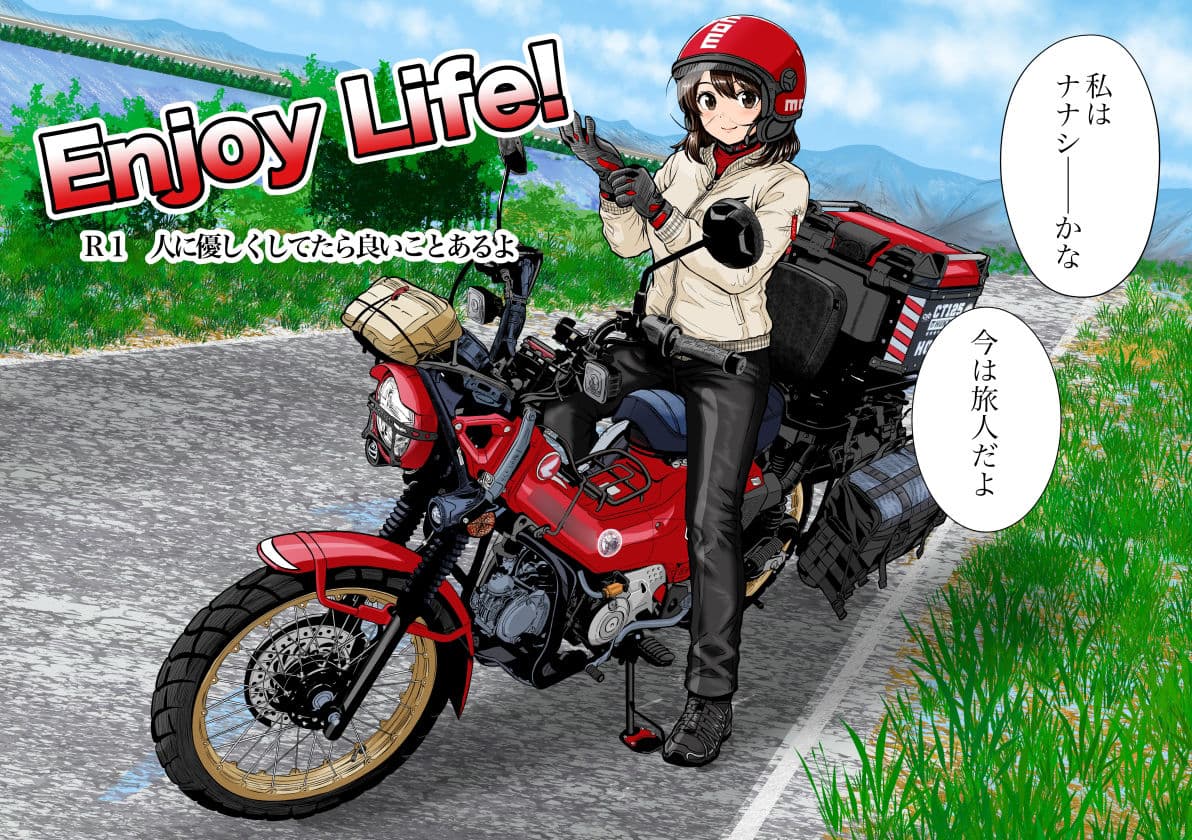 Enjoy LIFE！  R1 人に優しくしてたら良いことあるよ サンプル3
