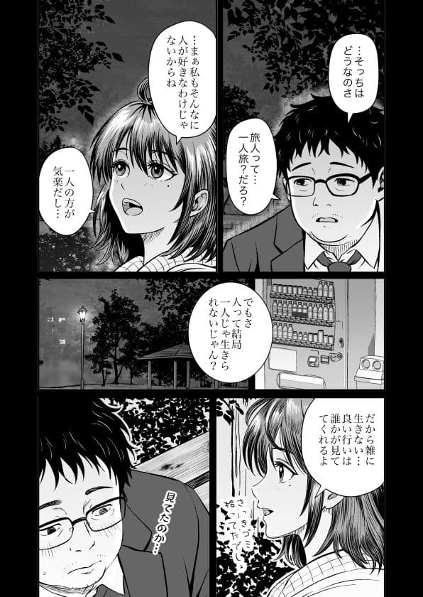 Enjoy LIFE！  R1 人に優しくしてたら良いことあるよ サンプル6