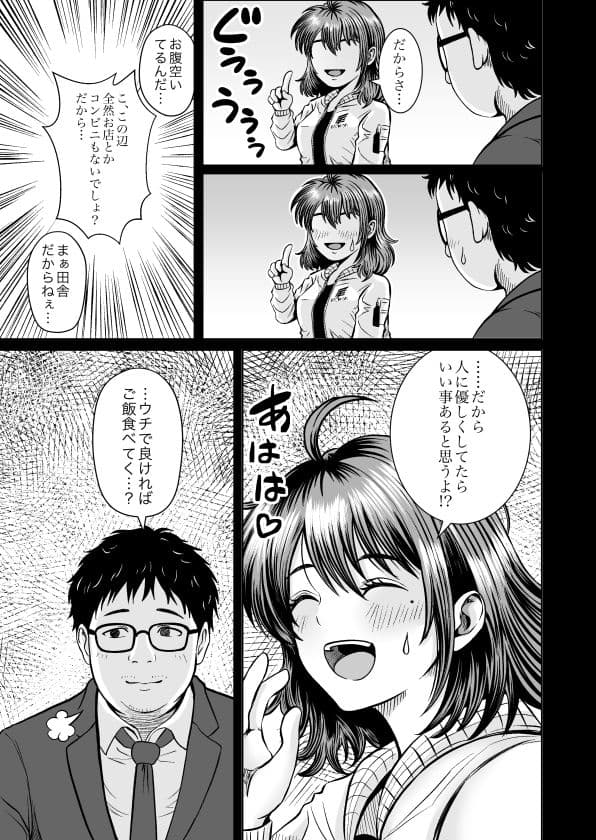 Enjoy LIFE！  R1 人に優しくしてたら良いことあるよ サンプル7