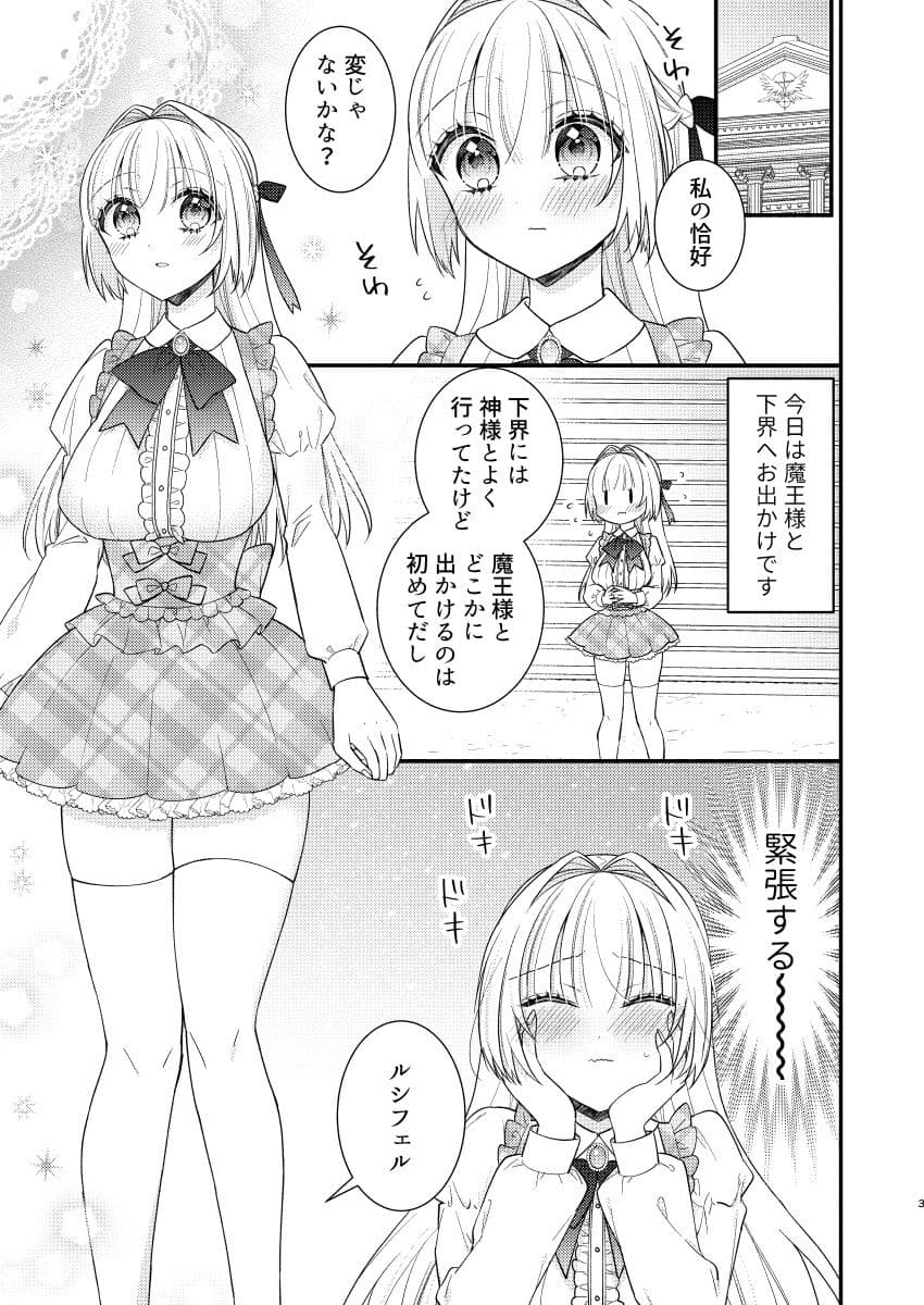 ルシフェルちゃんと下界デートえっち サンプル2