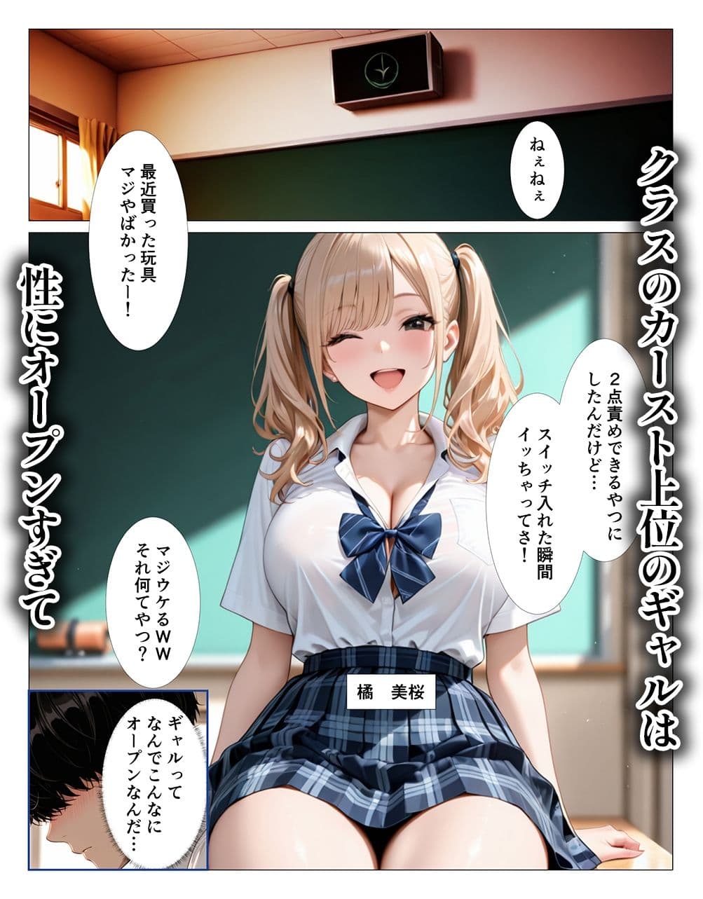 底辺オタクの僕がカースト上位のギャルに素股してもらえたワケ サンプル1