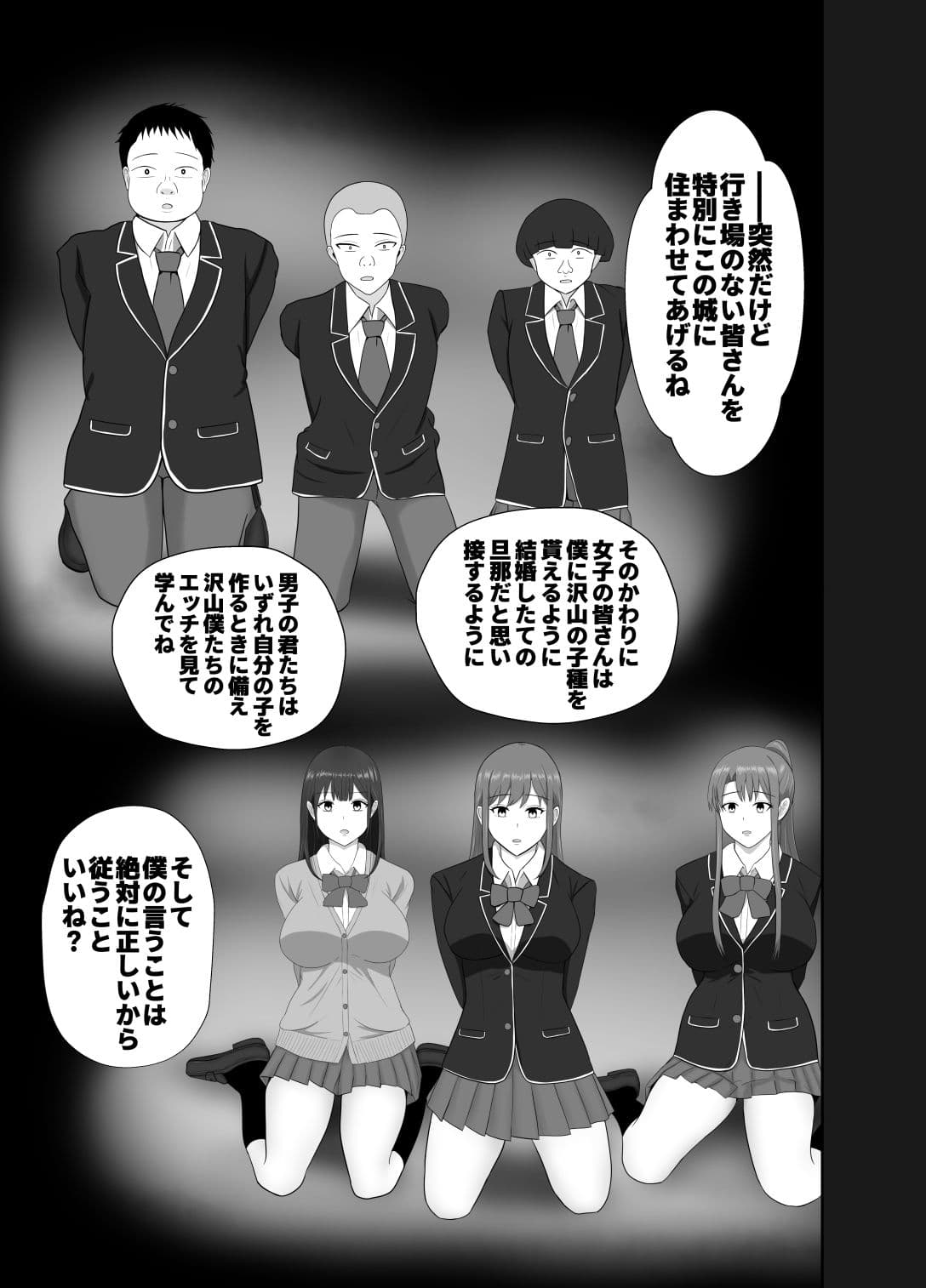異世界催●ハーレム 〜クラスメイト編〜 サンプル3