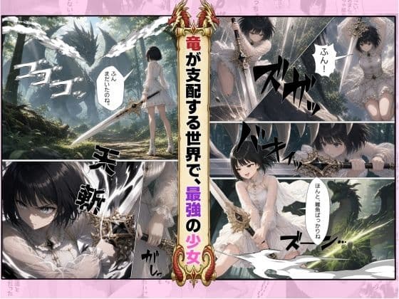 竜の世界で最強の少女〜おちんぽいきなり★勃起★魔法★をかけられた少年を救うため全身全霊の治癒魔法で癒しまくるッ〜 サンプル3
