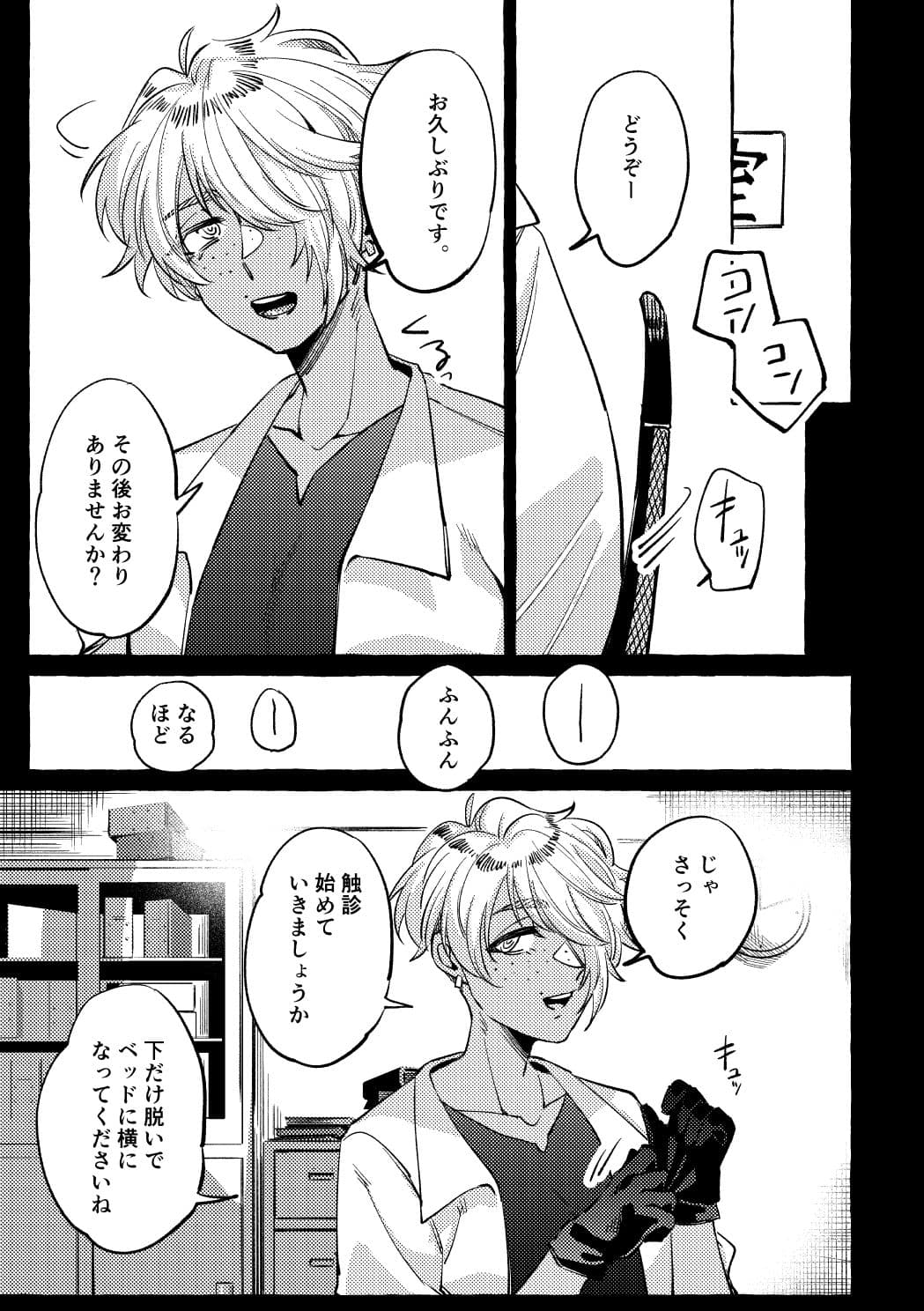 続・まだ触診中ですよ？ サンプル1