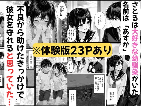 【BSS】ずっと好きだった巨乳の幼馴染がチャラ男に寝取られる話 サンプル1