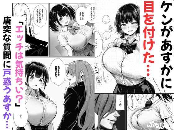 【BSS】ずっと好きだった巨乳の幼馴染がチャラ男に寝取られる話 サンプル3
