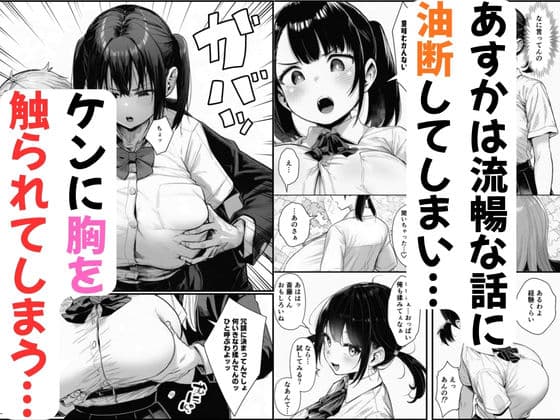 【BSS】ずっと好きだった巨乳の幼馴染がチャラ男に寝取られる話 サンプル4
