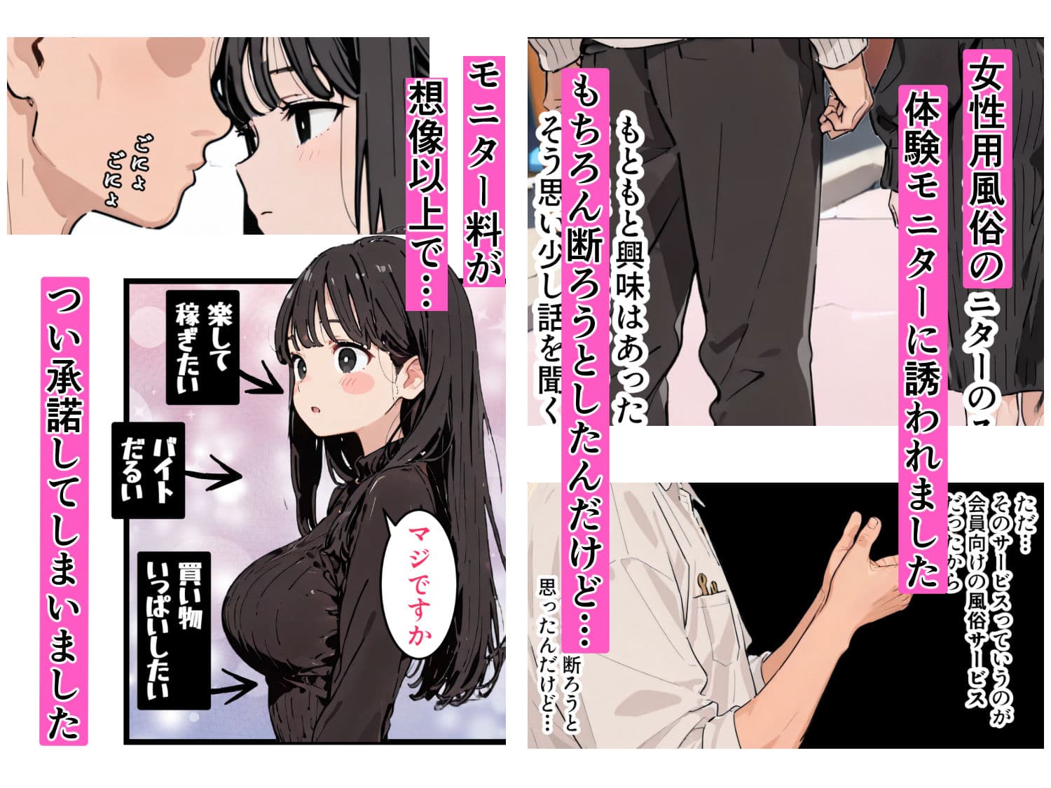 女性用風俗たらい回し  〜お金に釣られて体験モニターしてみたら・・・〜 サンプル2