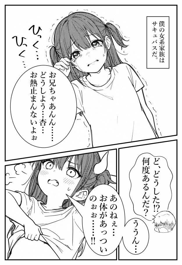 ボクの妹はサキュバスちゃん サンプル1
