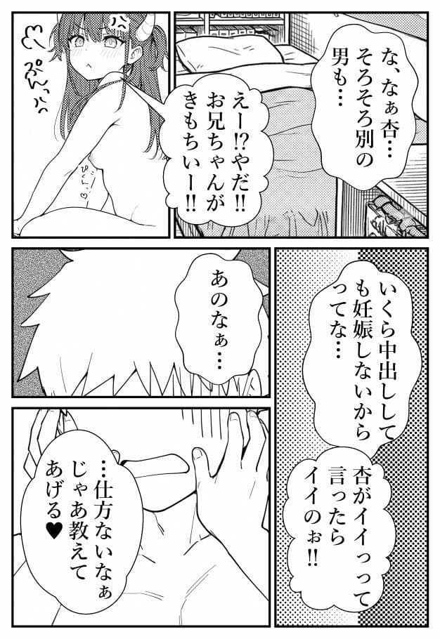 ボクの妹はサキュバスちゃん サンプル3