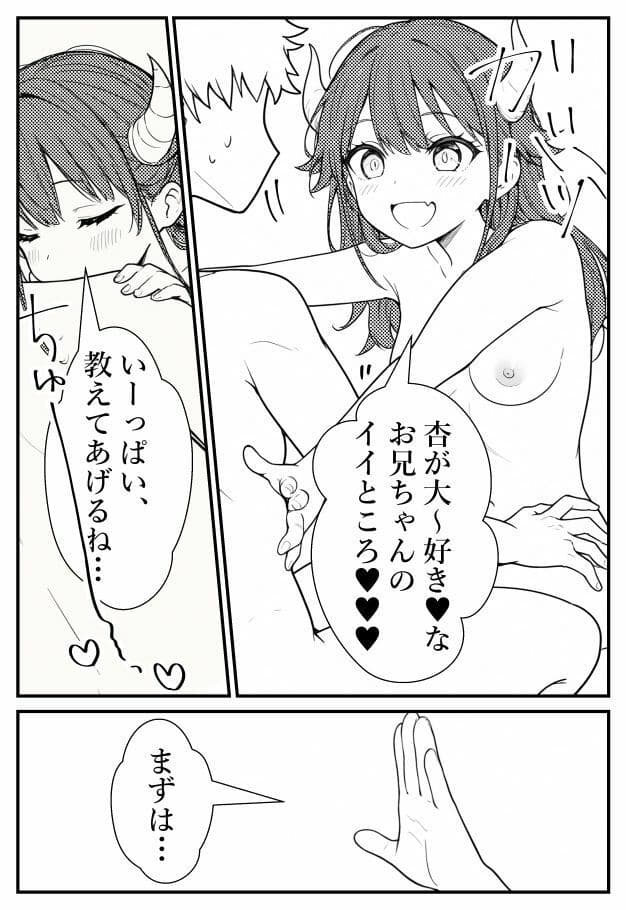 ボクの妹はサキュバスちゃん サンプル4