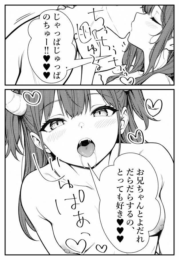 ボクの妹はサキュバスちゃん サンプル5