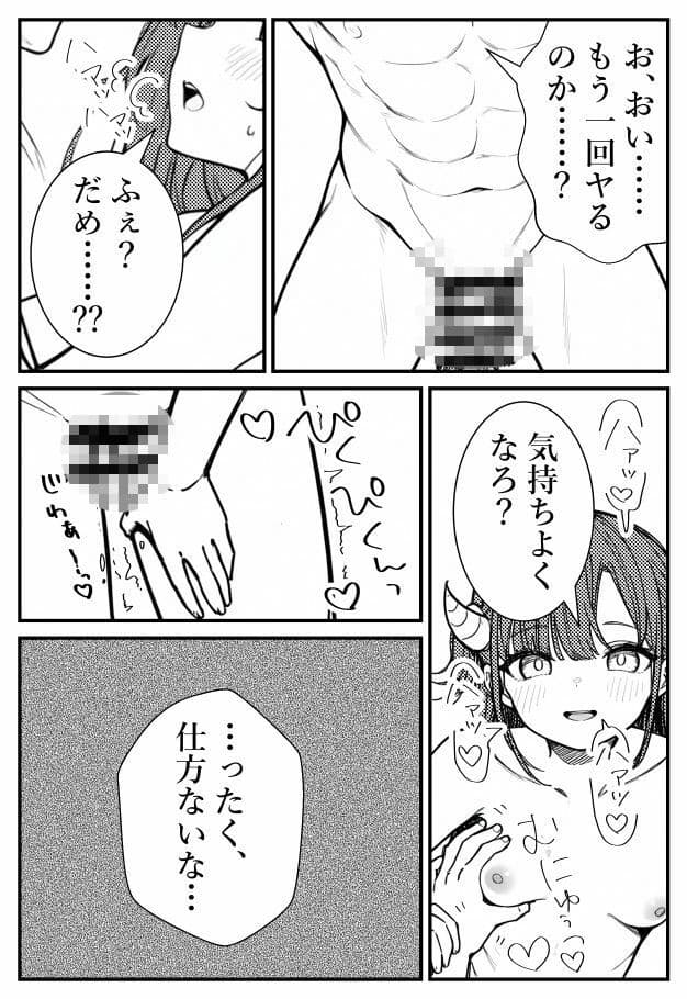 ボクの妹はサキュバスちゃん サンプル6