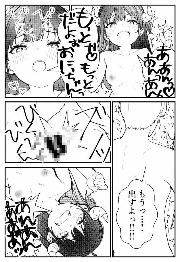 ボクの妹はサキュバスちゃん サンプル8