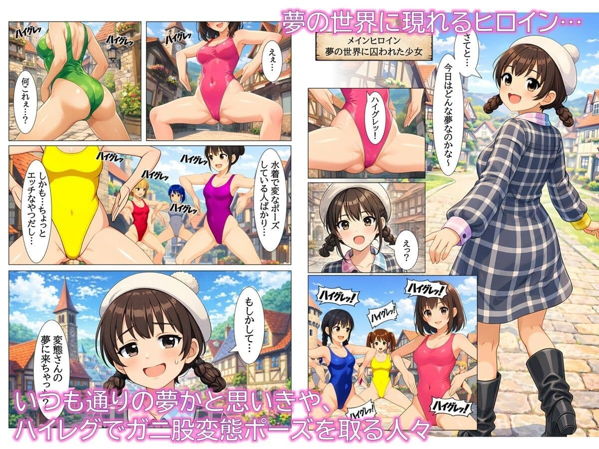 特撮ヒロインがハイグレ堕ちしちゃう！ 〜夢の世界のThis Heroine〜 サンプル1