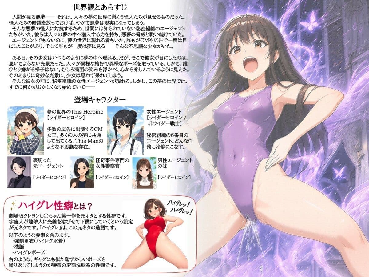特撮ヒロインがハイグレ堕ちしちゃう！ 〜夢の世界のThis Heroine〜 サンプル6
