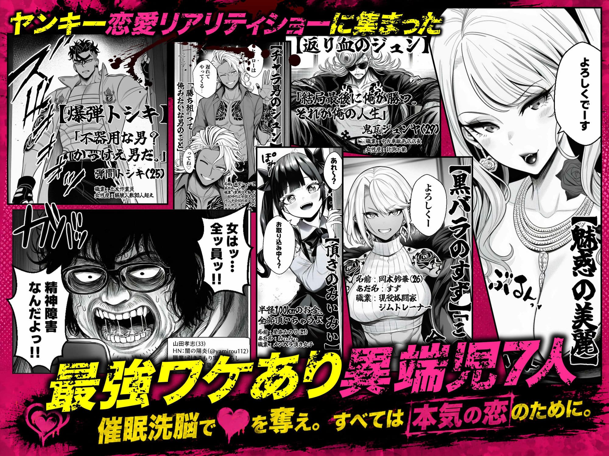 ヤンキー恋愛リアリティショー「純愛極悪組」〜陰キャ弱男が催●洗●で全部ぶっ壊す！！〜 サンプル3