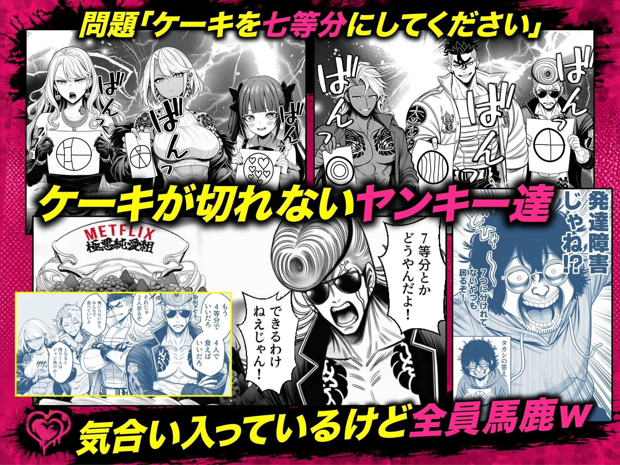 ヤンキー恋愛リアリティショー「純愛極悪組」〜陰キャ弱男が催●洗●で全部ぶっ壊す！！〜 サンプル5